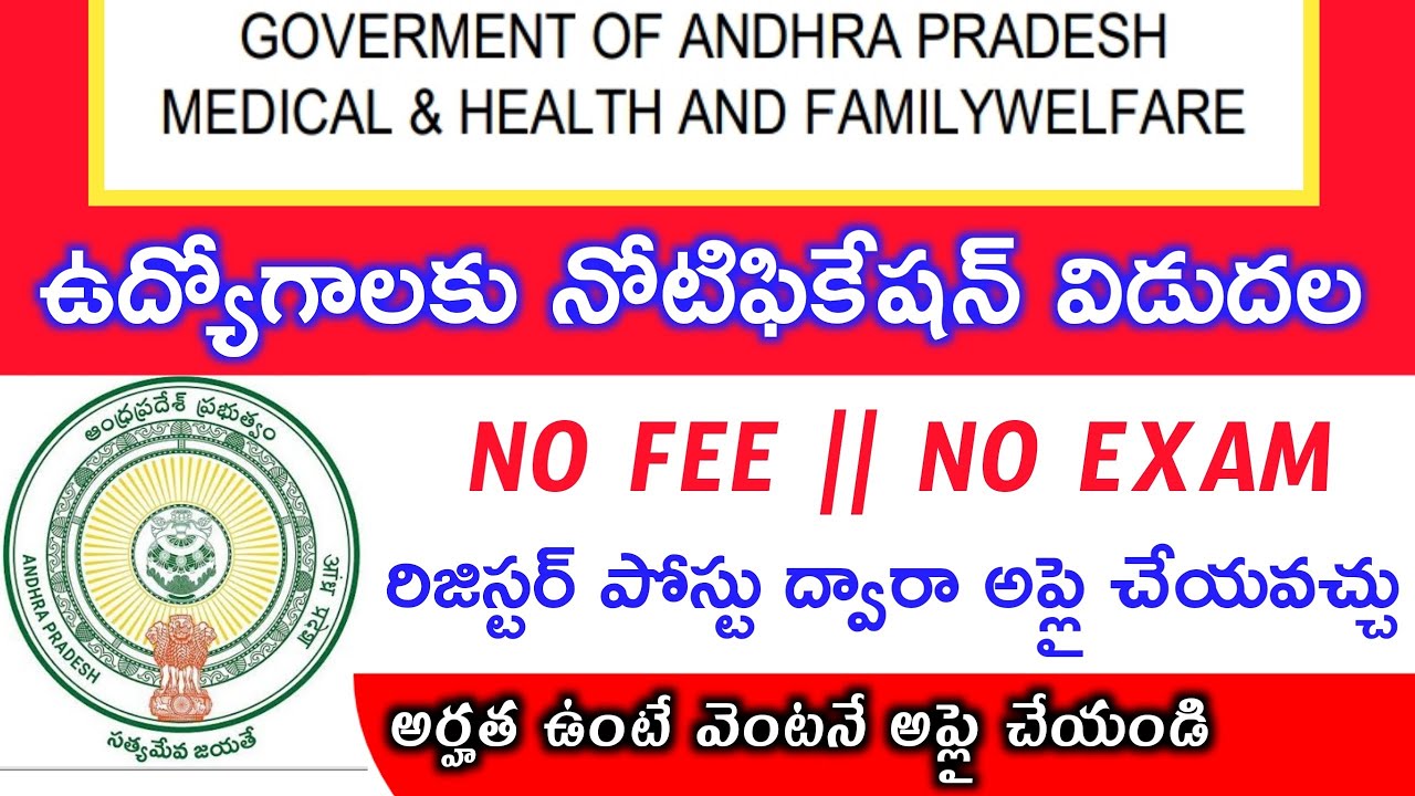 AP Government medical and Health department jobs notification | APCOS jobs notification | APCOS jobs