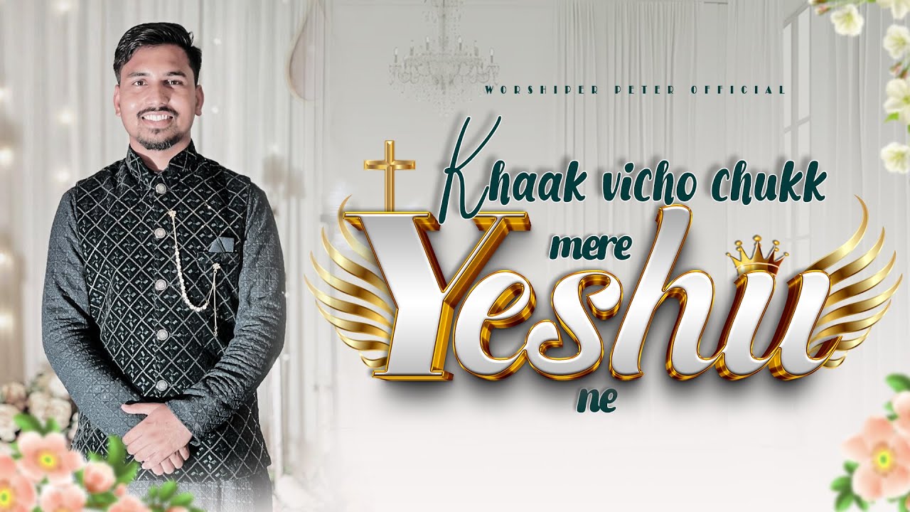 Khaak vicho chuk mere yeshu ne || Worshipper Peter || Ankur Narula Ministries
