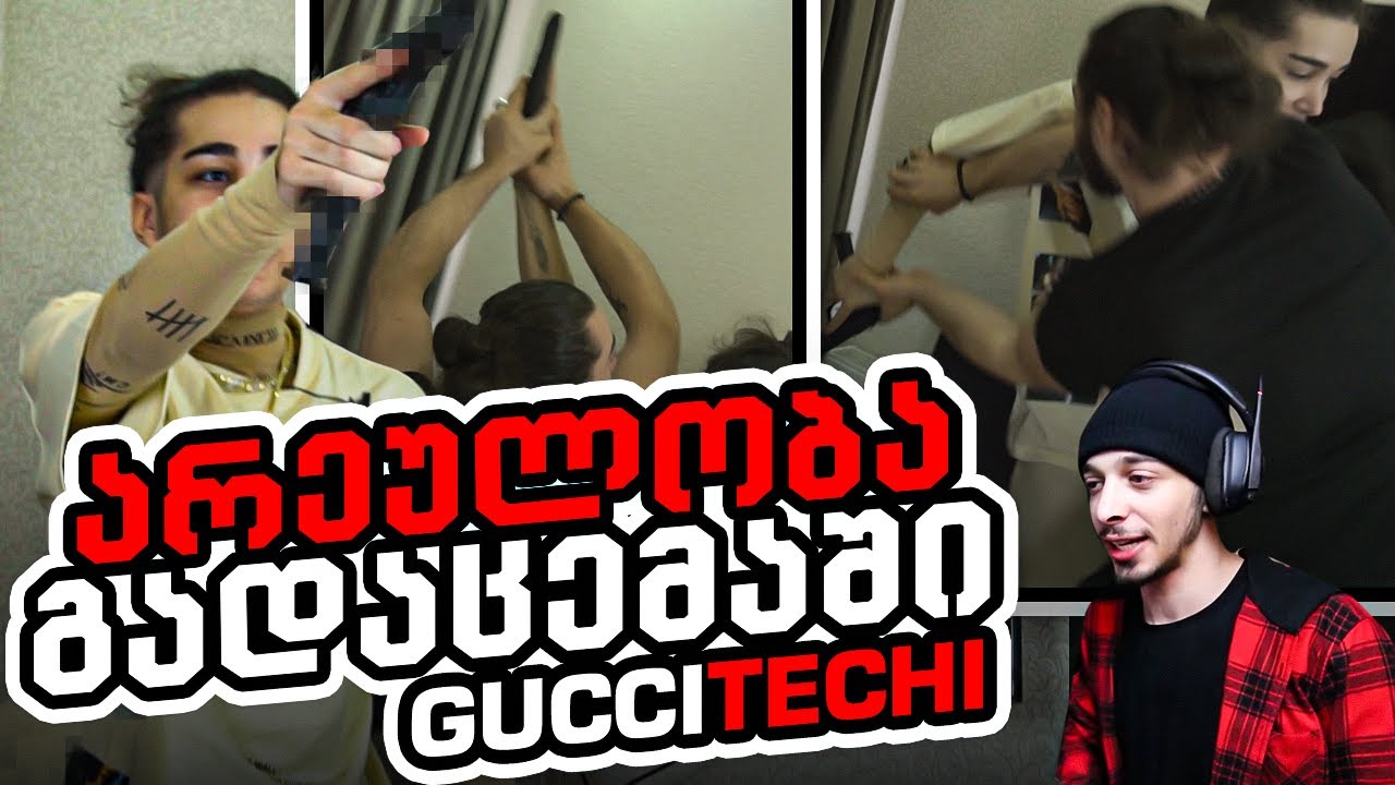 ვინ არის სინამდვილეში გუჩიტეჩი?! - დალიე და უპასუხე #12