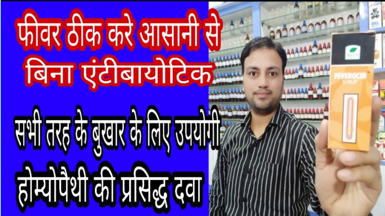 best homeopathic medicine for fever, how to cure fever without antibiotic in hindi, best fever syrup