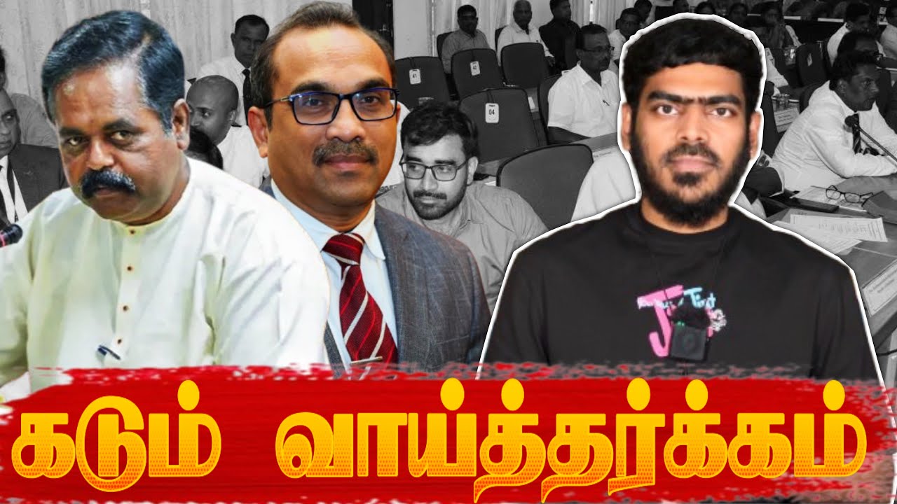 சீறிப்பாய்ந்த சிறீதரன் - கடுந்தொனியில் பதிலளித்த அமைச்சர்!!! | Jaffna | DCC