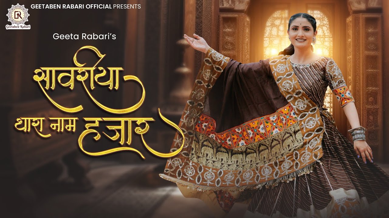 Sawariya Thara Naam Hazaar - Geeta Rabari | New Gujarati Garba Song 2023| 