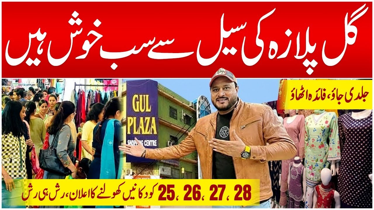 Up to 70% Sale | End Year Sale In Pakistan | Gul Plaza Karachi | Abbas Ka Pakistan