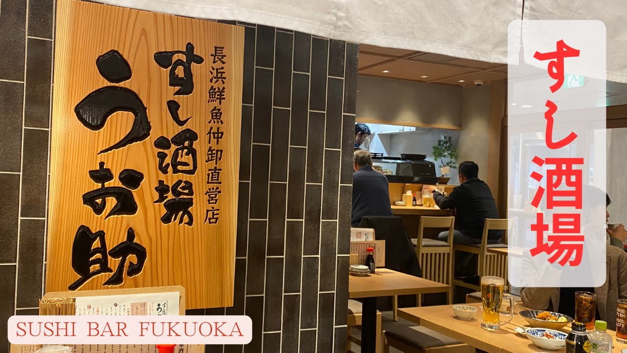 【🇯🇵 福岡】博多駅のほろよい通り🍺リニューアルオープン！すし酒場さんで昼飲み🍶｜[ Eng ]