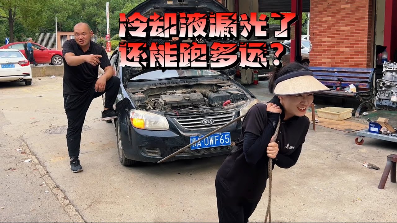 发动机不加冷却液，车子还能跑多远？