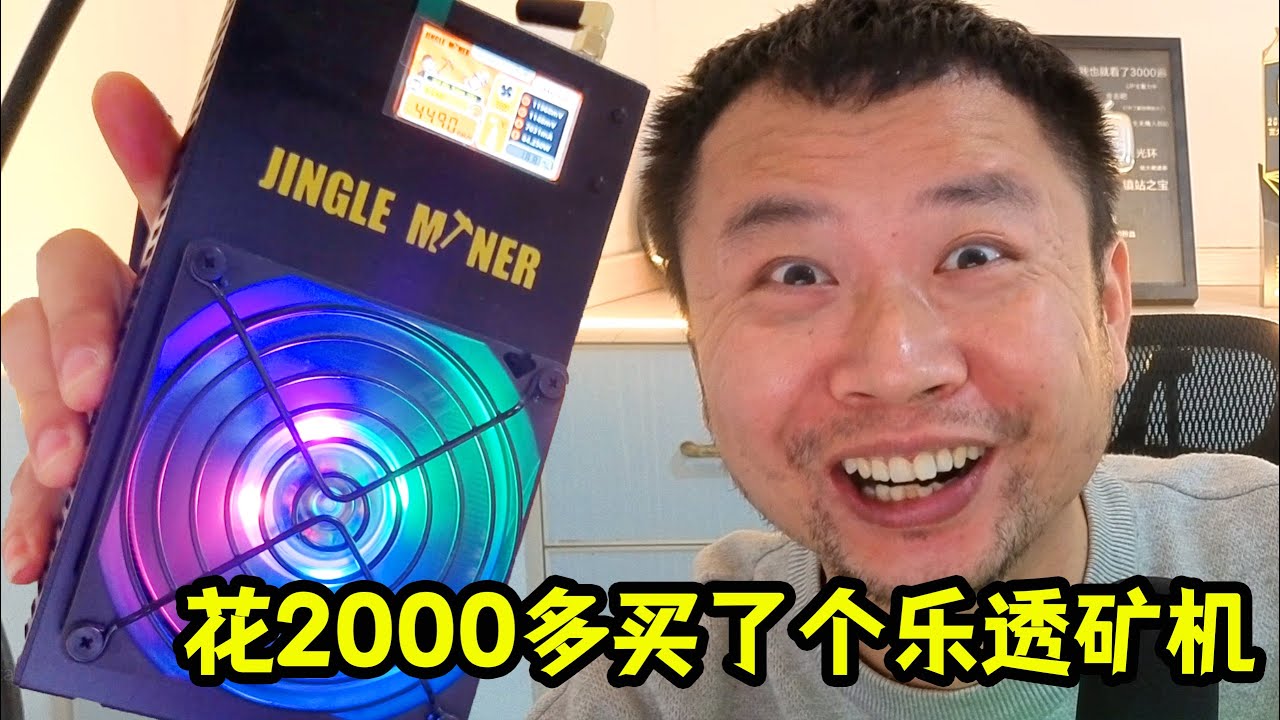花2000多买了1台乐透矿机挖比特币，10分钟开奖1次，一天144次，能赚多少钱？