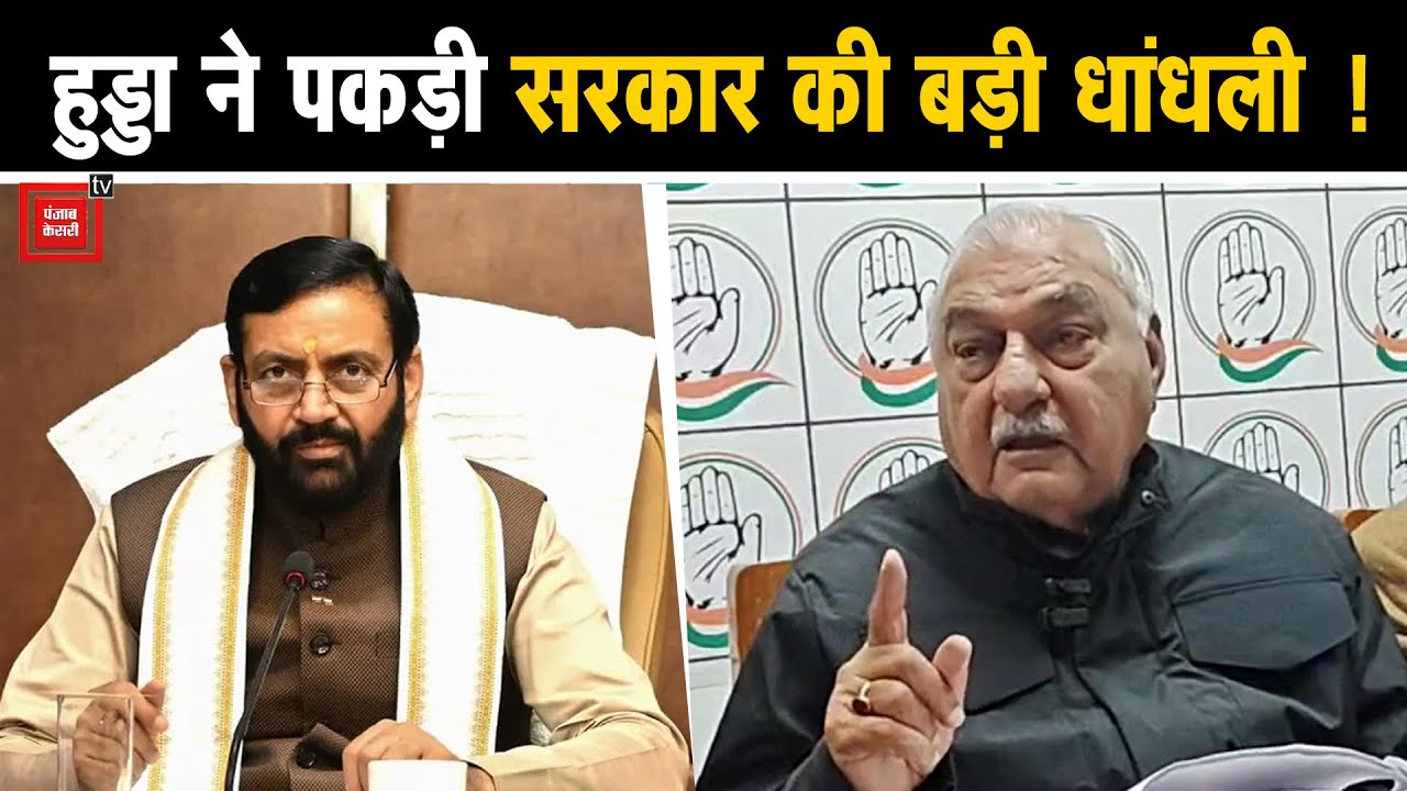 ‘करीब 3 करोड़ की जनसंख्या वाले हरियाणा में 2 करोड़ से अधिक लोग गरीब’,हुड्डा ने खोली सरकार की पोल !