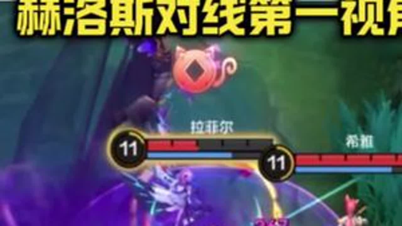 深挖赫洛斯对线这一块儿，以一敌三不是梦！#决胜巅峰#对线#电子竞技#上单#教程攻略