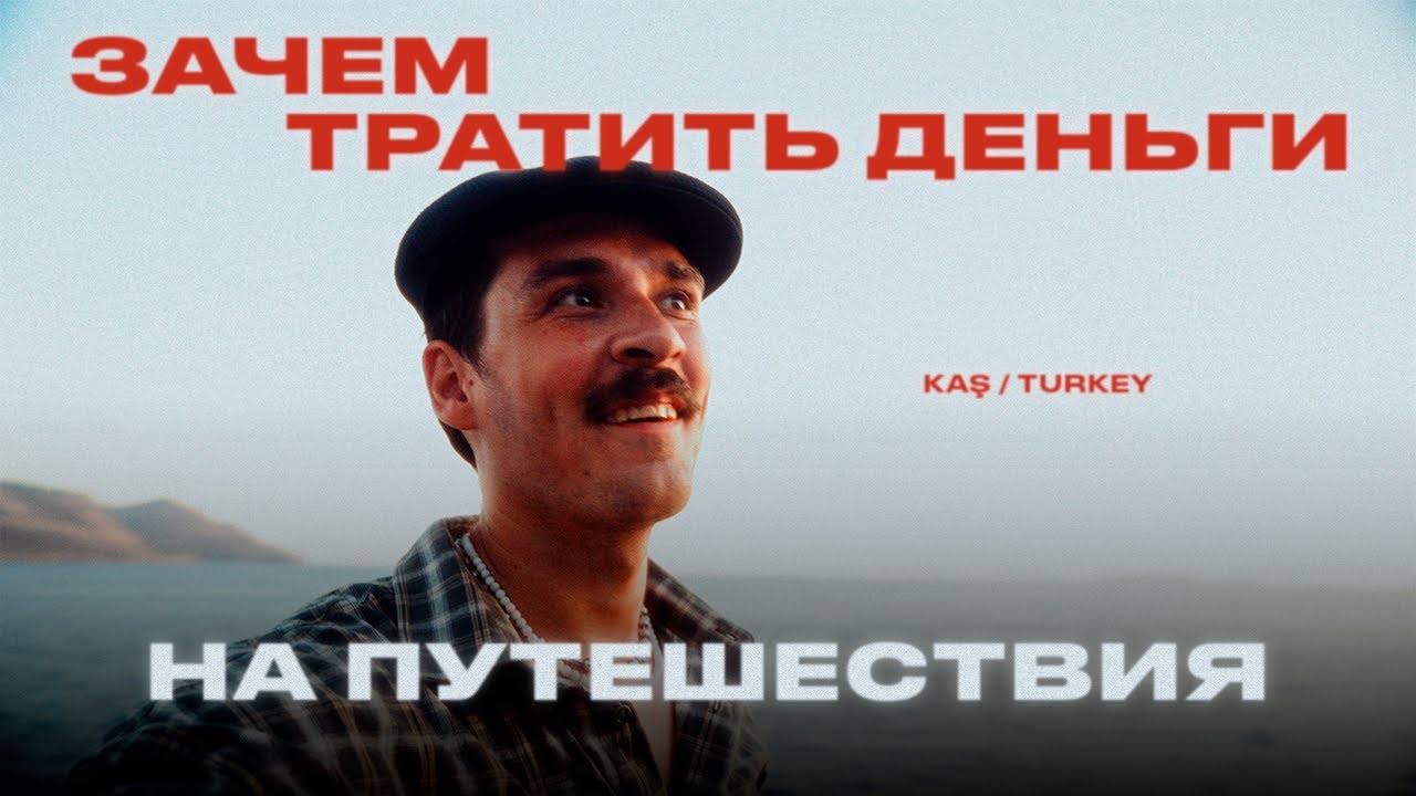 Почему я годами откладывал путешествия