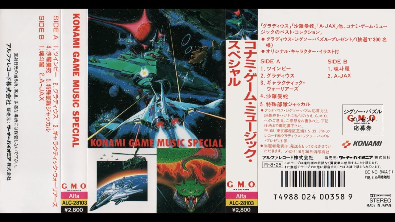 コナミ・ゲーム・ミュージック・スペシャル　G.M.O. （カセットテープ音源） ALC 28103