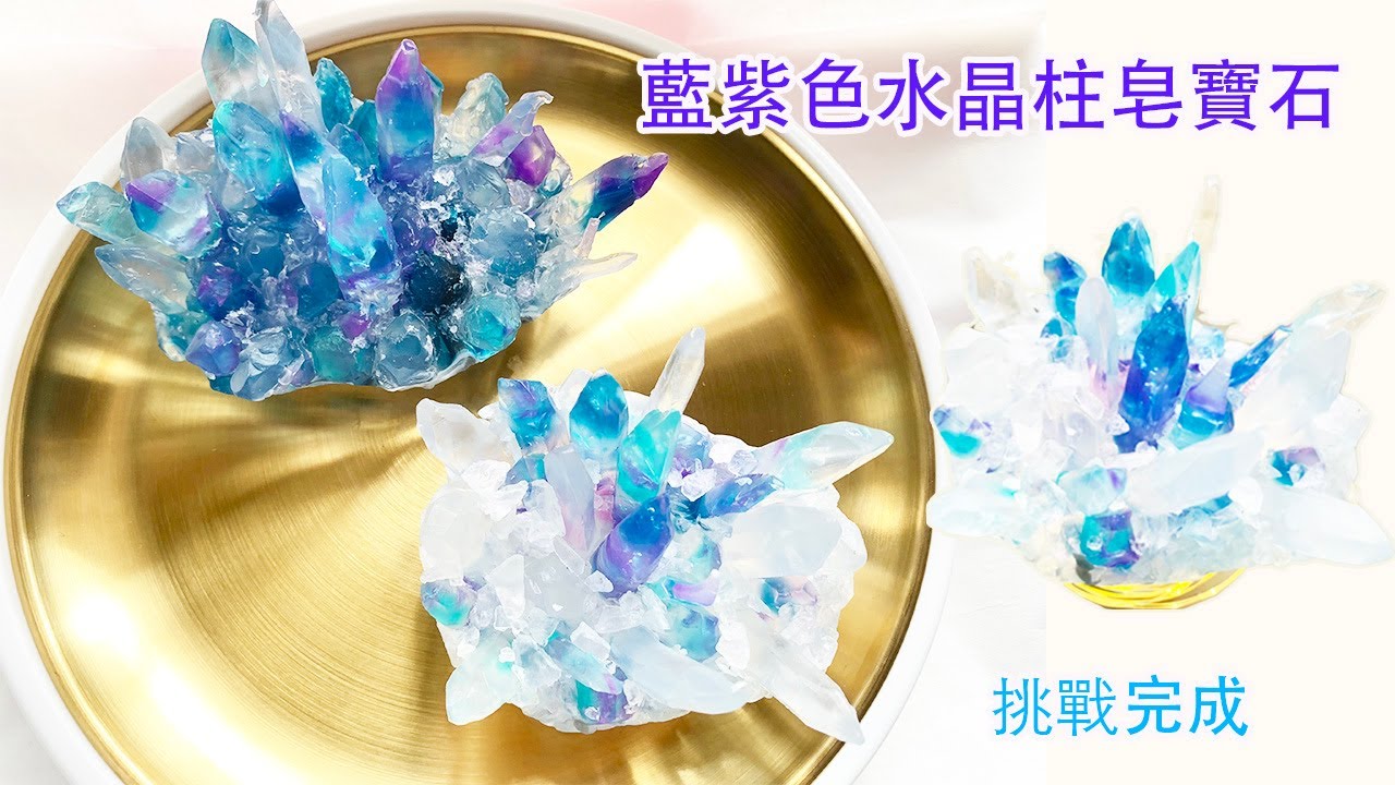 藍紫色水晶柱皂寶石 大製作