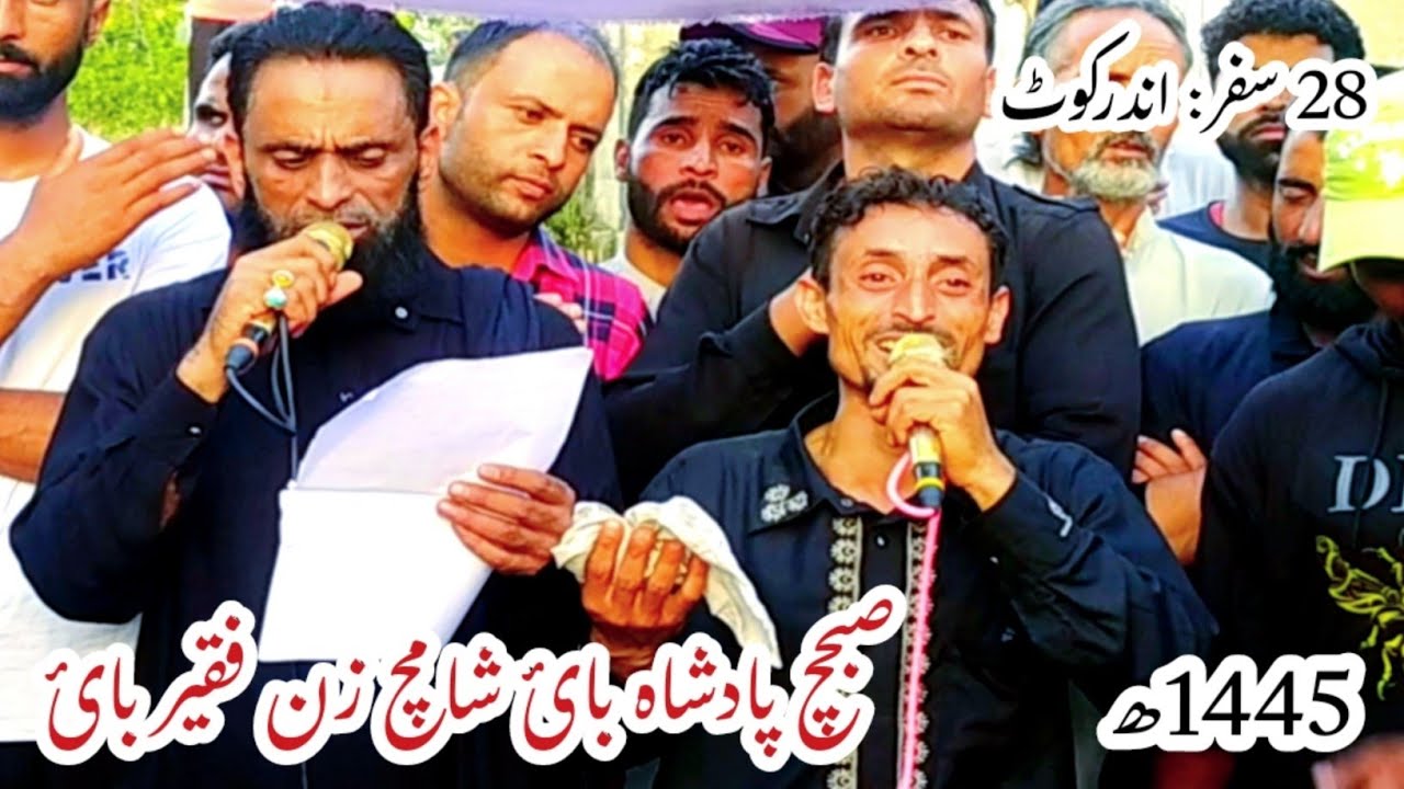 Subhich Padshah Baye Shamech Zaen Faqeer Baye|Kashmiri Noha with Lyrics|28 Safar/inderkote|