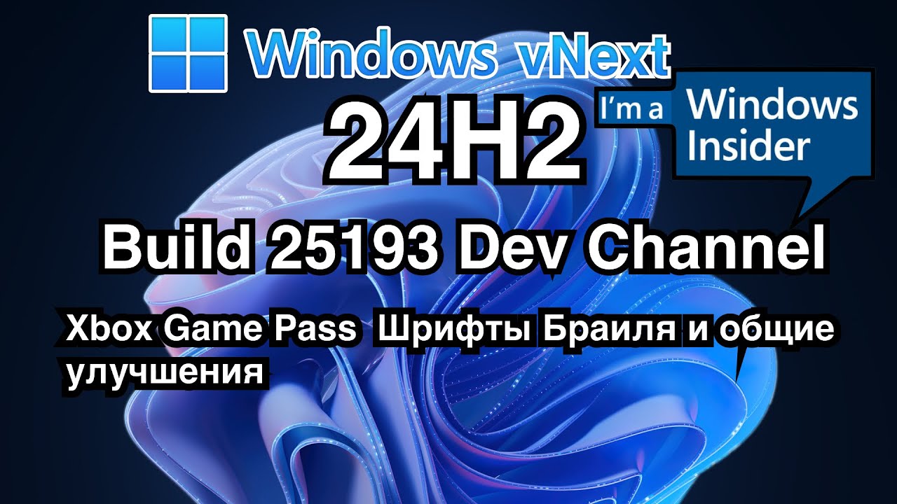 WINDOWS INSIDER / WINDOWS VNEXT BUILD 25193 (DEV 24H2)