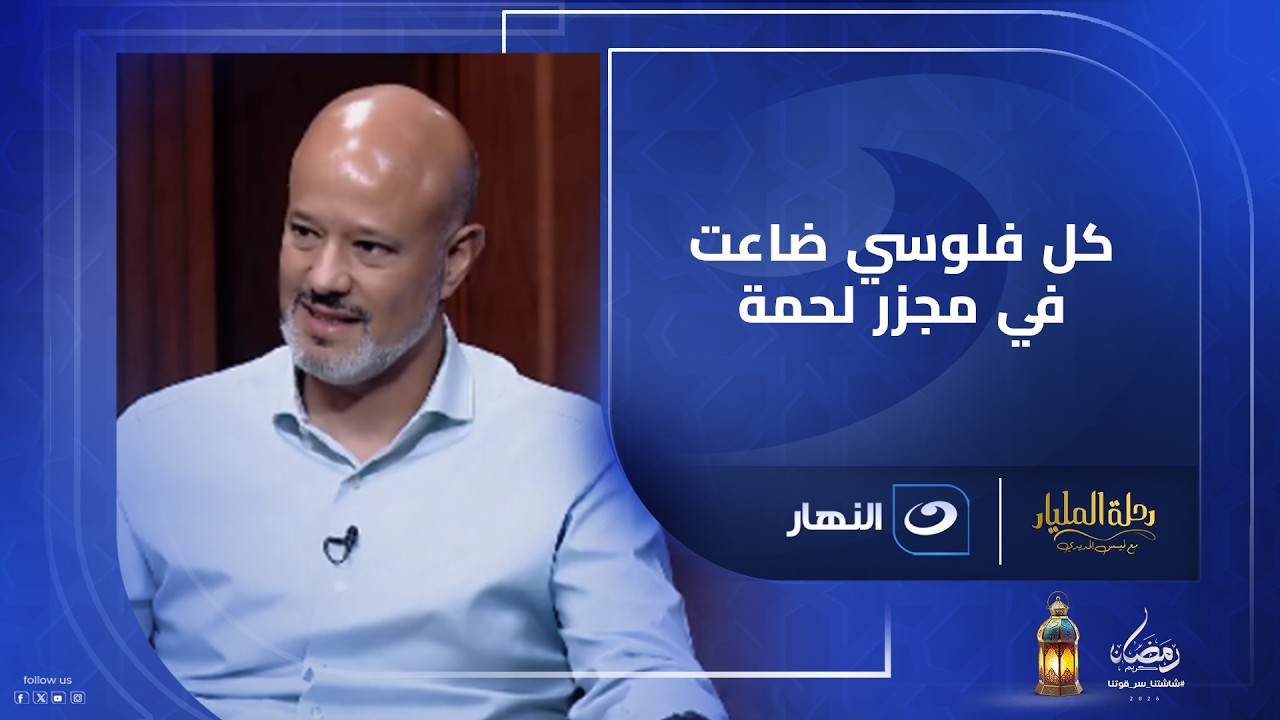 حط أول مليون جنيه وخسرهم كلهم   قصة مجزر السودان اللي خسرت شريف عبدالنور كل فلوسه