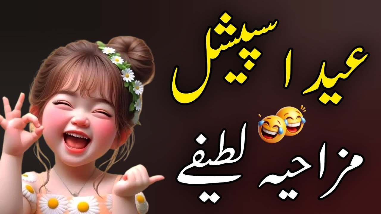 Funny Eid Poetry & Quotes 😂 Eid Special Cute And #funny Memes 😝 Bachpan Eid Card😅🤣