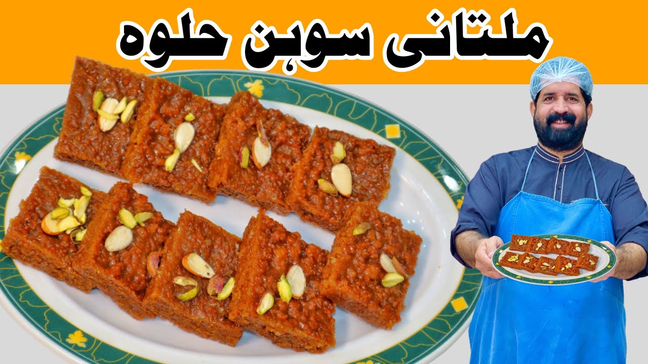 Original Multani Sohan Halwa Recipe | सोहन हलवा | Sohan Halwa at Home | سوہن حلوہ | BaBa Food RRC