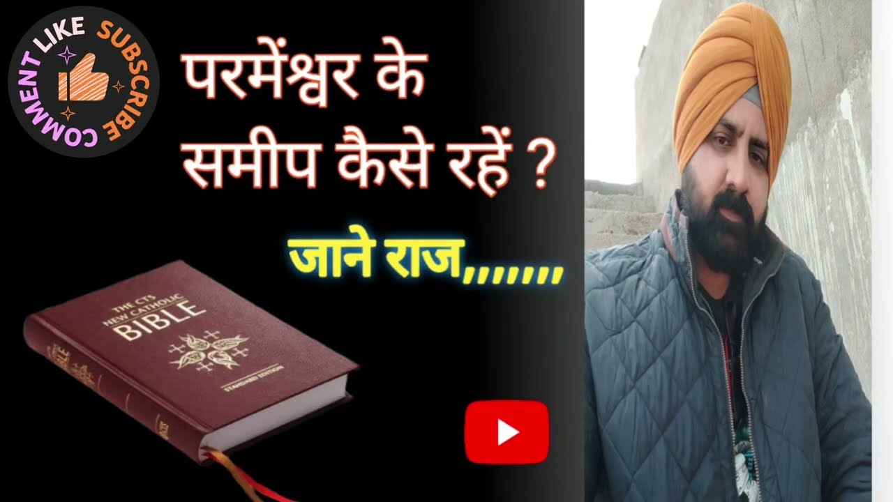 Parmeshwer Ke Samip Kaise Rahe,,,