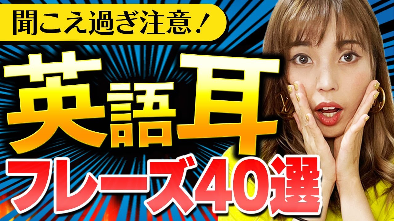 【超初心者OK！】英語耳がぐんぐん育つフレーズ40選