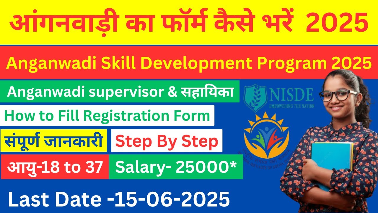 Anganwadi Recruitment 2025 |Anganwadi Mahila Supervisor Ka Form Kaise Bhare Step By Step #anganwadi