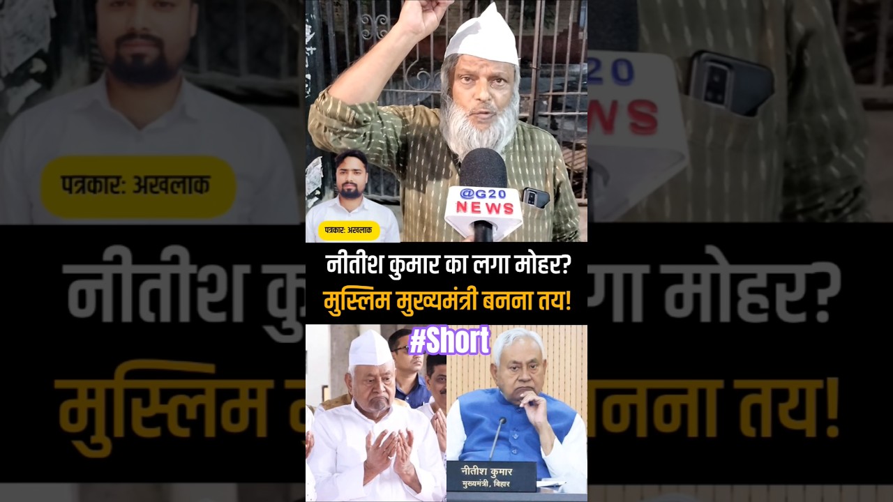बिहार का Next CM ?#shorts #trending #viral #cmyogi #owaisi #nitishkumar #rjd #biharnews #jdu #bjp