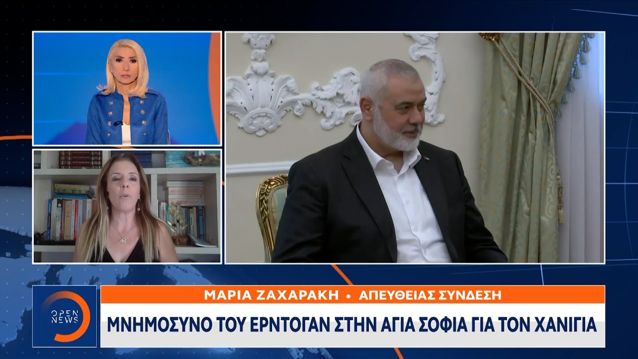 Μνημόσυνο του Ερντογάν στην Αγιά Σοφιά για τον Χανίγια | Ethnos