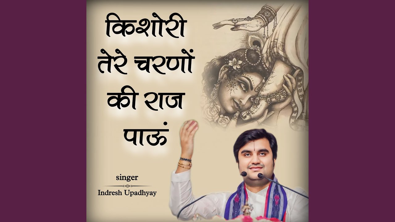 Kishori Tere Charno Ki Raj Pau 1