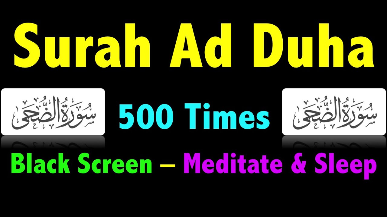 500 Times Surah Ad Duha | Surah Al Duha 500 Times