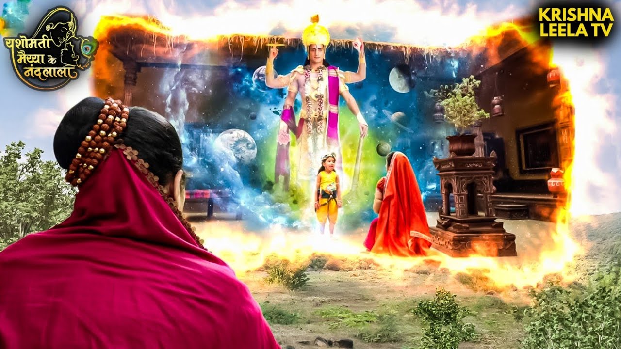 बूढ़ी अम्मा के सामने कृष्ण ने दिखाया विष्णु रूप! | Nandlala | Little Krishna #KrishnaLeela #vishnu