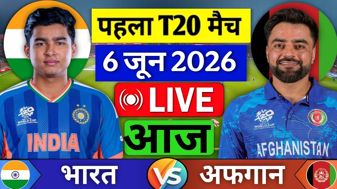 India Vs Afghanistan 1st T20 Match Highlights | IND vs AFG 1st T20 Score & Commentary Highlights