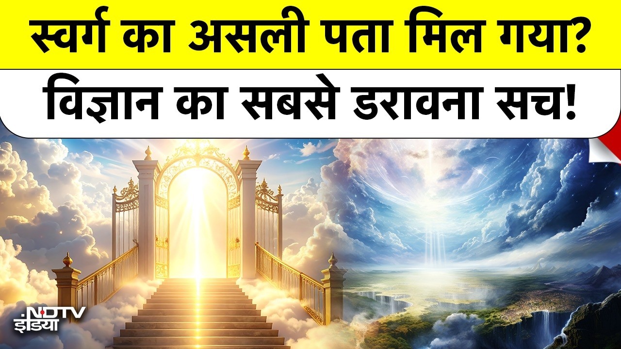 Harvard Scientist reveals exact location of Heaven in Universe, जानिए क्या है Hubble Law?
