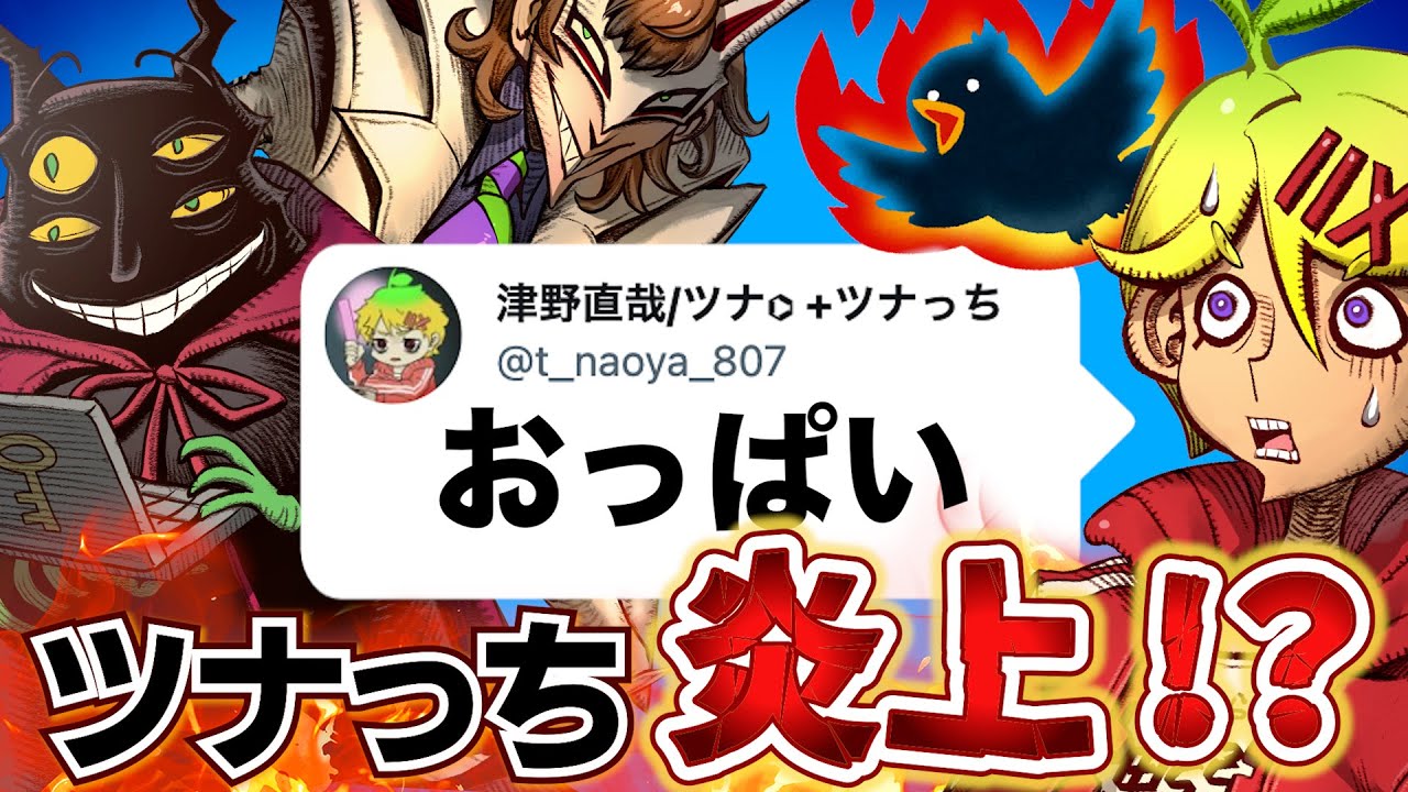 SNS炎上の仕組みから鎮火！！教えてJoker先生！【薬理凶室対談シリーズ】