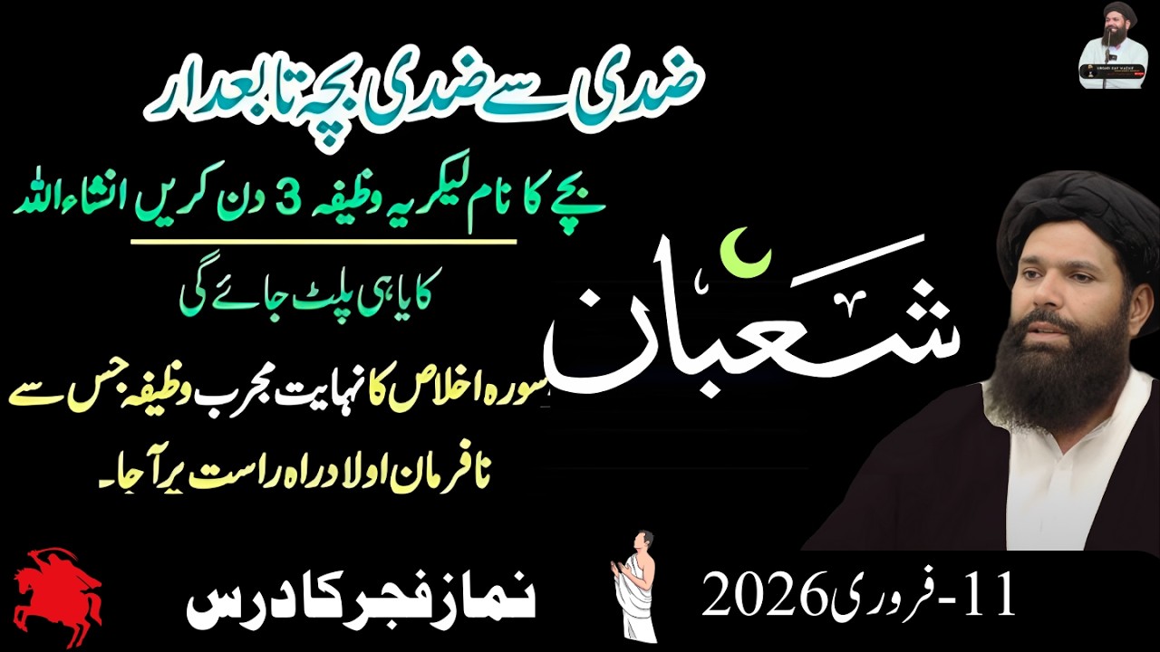 Agar Aulad Nafarman Ho Gayi Hai? Shaban Mein Ye Amal Kijiye | Barkat Aur Hidayat Ka Wazifa | Ubqari