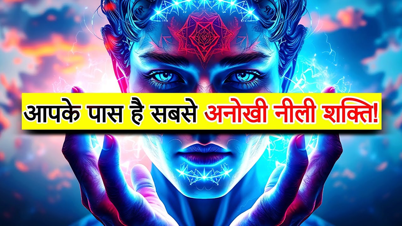 🪄 चुना हुआ व्यक्ति: भगवान का दिया ‘Blue Power’ छिपा रहस्य —अब इसे Activate करो 👁️🔥| Universal Tweets