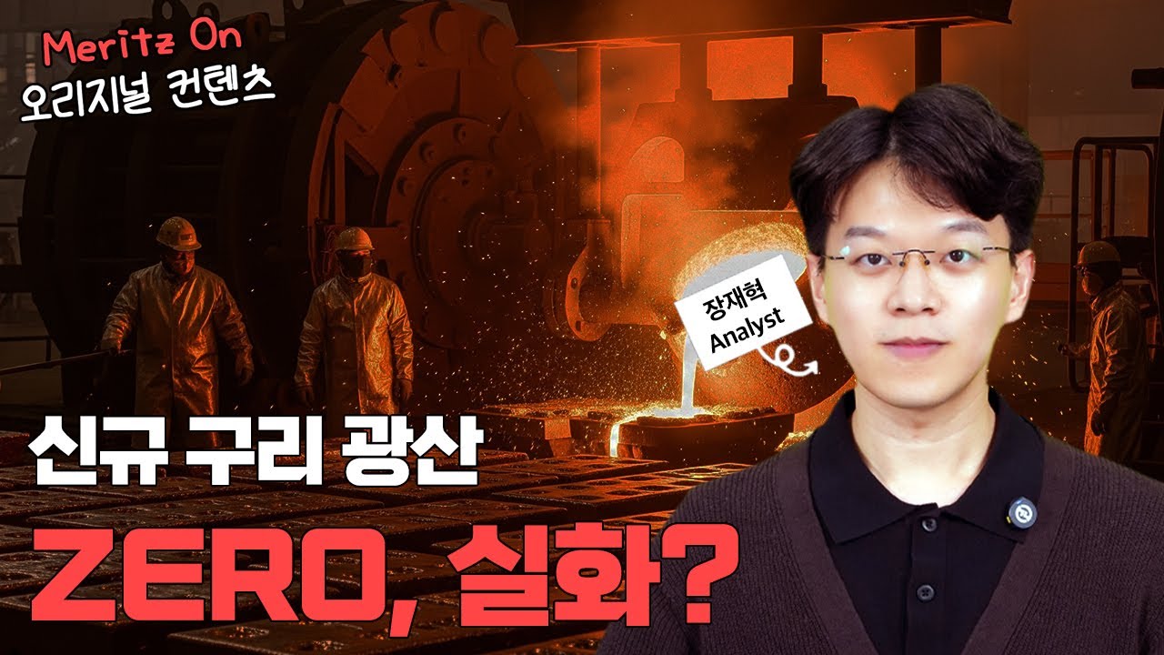 없어서 못 파는 구리, 글로벌 구리 공급망에 벌어진 충격적인 상황!