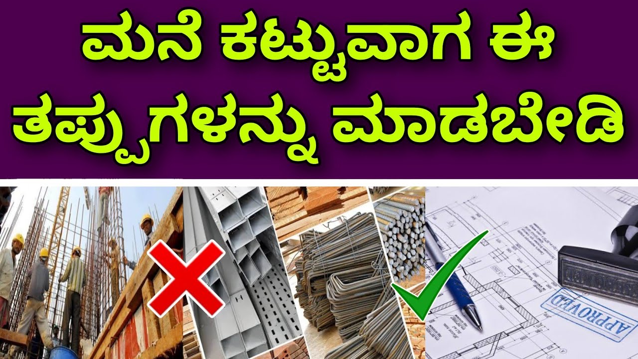 Mistakes during construction | construction problems for beginners | House construction tips