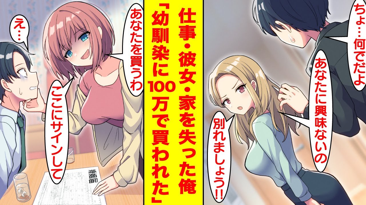 【漫画】クビを宣告され無一文な俺が空欄の婚姻届へのサインを代償に幼馴染美女に100万円で買われた結果。同棲生活が始まり…可愛すぎる彼女ができた。【胸キュン漫画】【恋愛漫画】