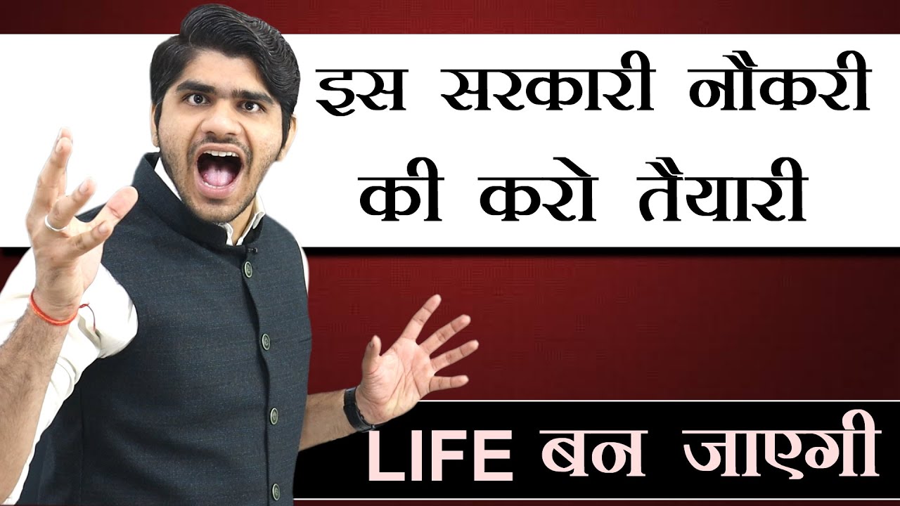 इस सरकारी नौकरी की करो तैयारी |🤩Life बदल जाएगी