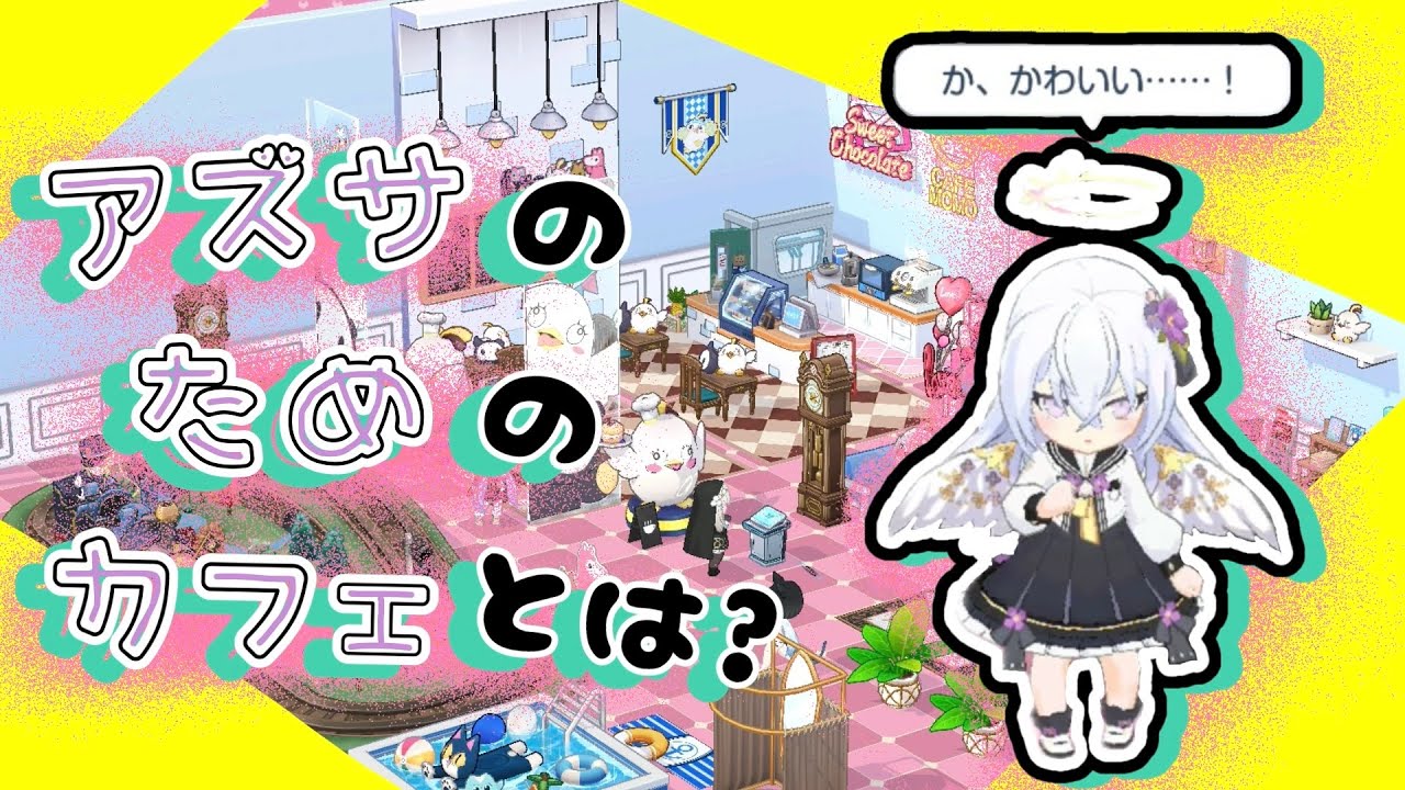 【ブルアカ】どこでかわいいと言われても違和感のないカフェ
