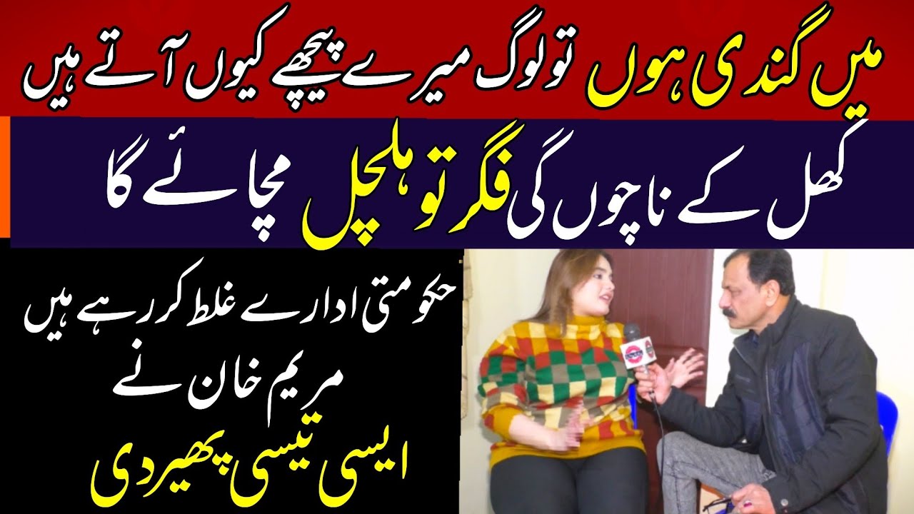 Stage dancer Maryam khan untold love story & of Showbiz life | With Dr Ajmal malik 
