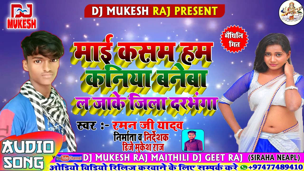 Raman ji yadav new dj song maie kasam ham kaniya banebau la jake jila darbhanga
