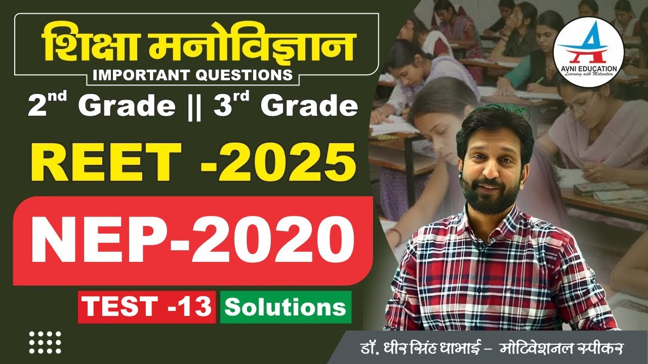 REET -2025 शिक्षा मनोविज्ञान || TEST -13 Solutions || NEP-2020 || By Dheer Singh Dhabhai