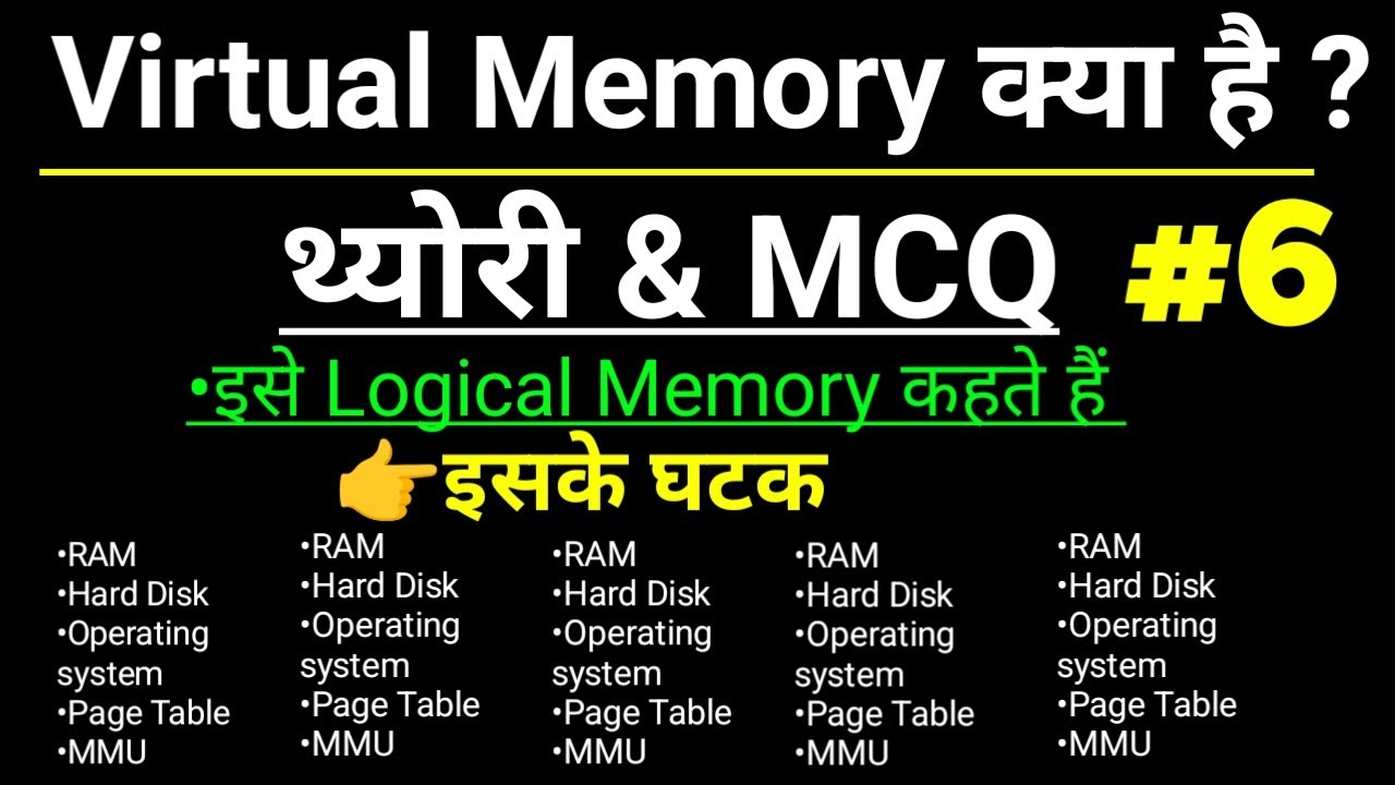 Virtual Memory Theory &MCQ |UPSSSC COMPUTER CLASSES|MEMORY IMPORTANT QUESTIONS|PRAMOD SIR VARANASI