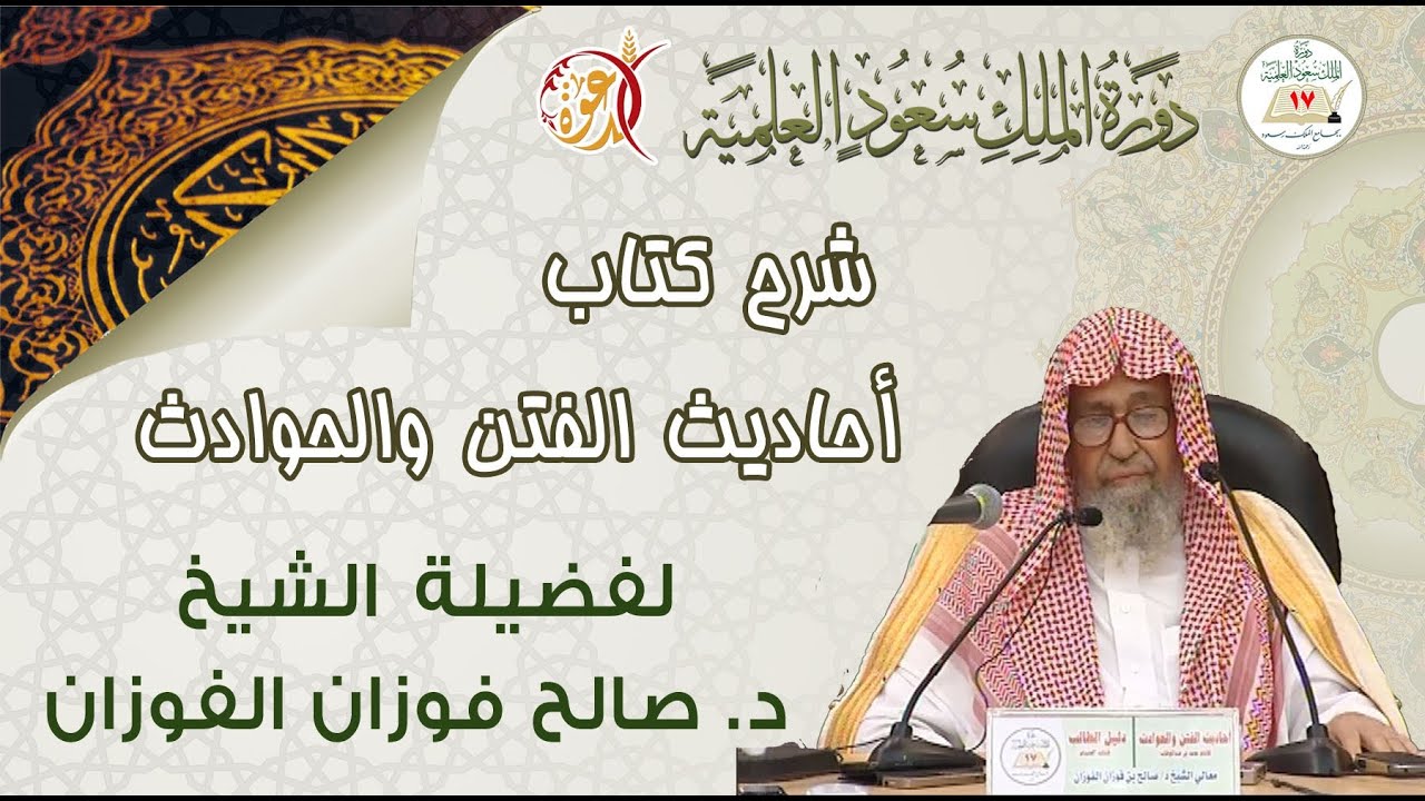 دليل الطالب ( كتاب الصيام ) - للشيخ د. صالح الفوزان الدرس ( 1 )