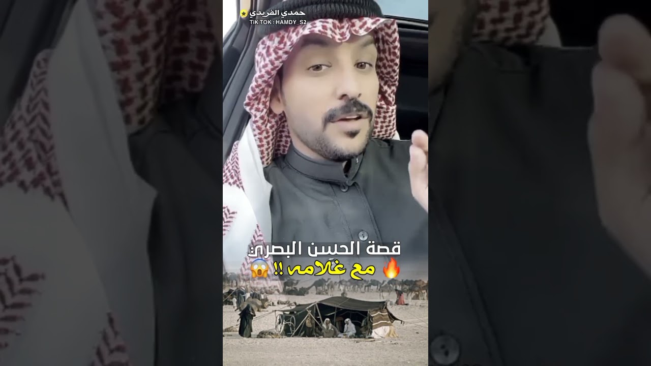 قصة الحسن البصري مع الغلام من سنابات حمدي الفريدي