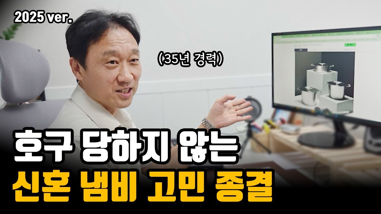 신혼부부 혼수 냄비세트 추천 | 돈값하는 스텐냄비 고르는 법