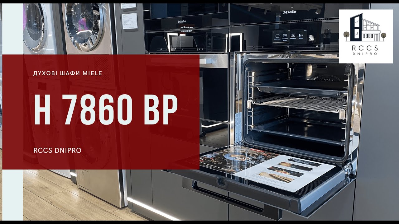 Духова шафа Miele H 7860 BP: Перфекція смаку та кулінарна досконалість