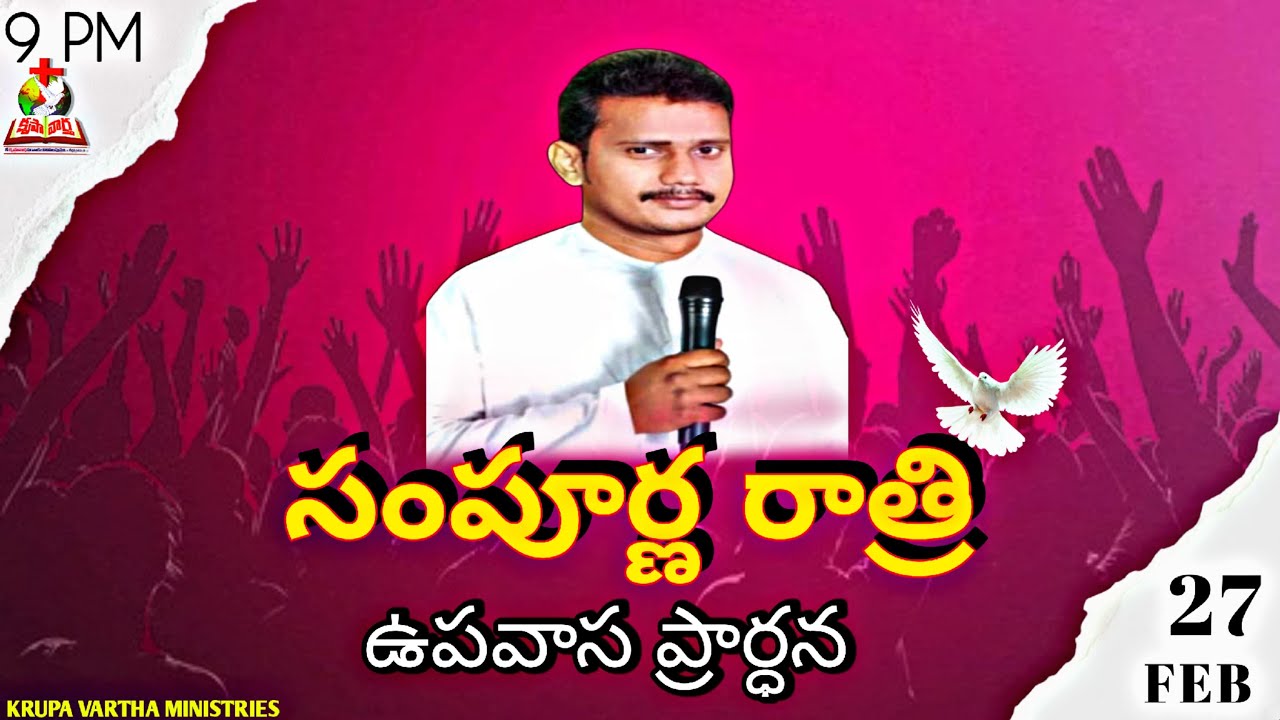 # Whole Night Prayer# **సంపూర్ణ రాత్రి ఉపవాస ప్రార్థన**🙇🙇🙇🙌🙌🙌#*||27/02/26 || KRUPAVARTHA MINIS