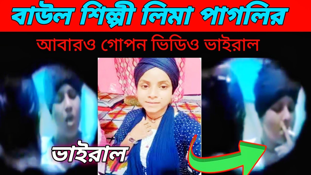 baul lima pagli viral video | lima pagli program | trending songs | viral gaan baul !! sima lima