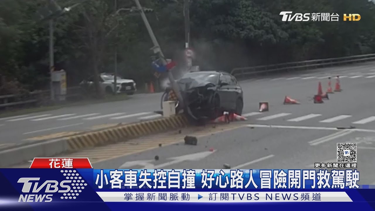 小客車失控自撞 好心路人冒險開門救駕駛｜TVBS新聞 @TVBSNEWS01