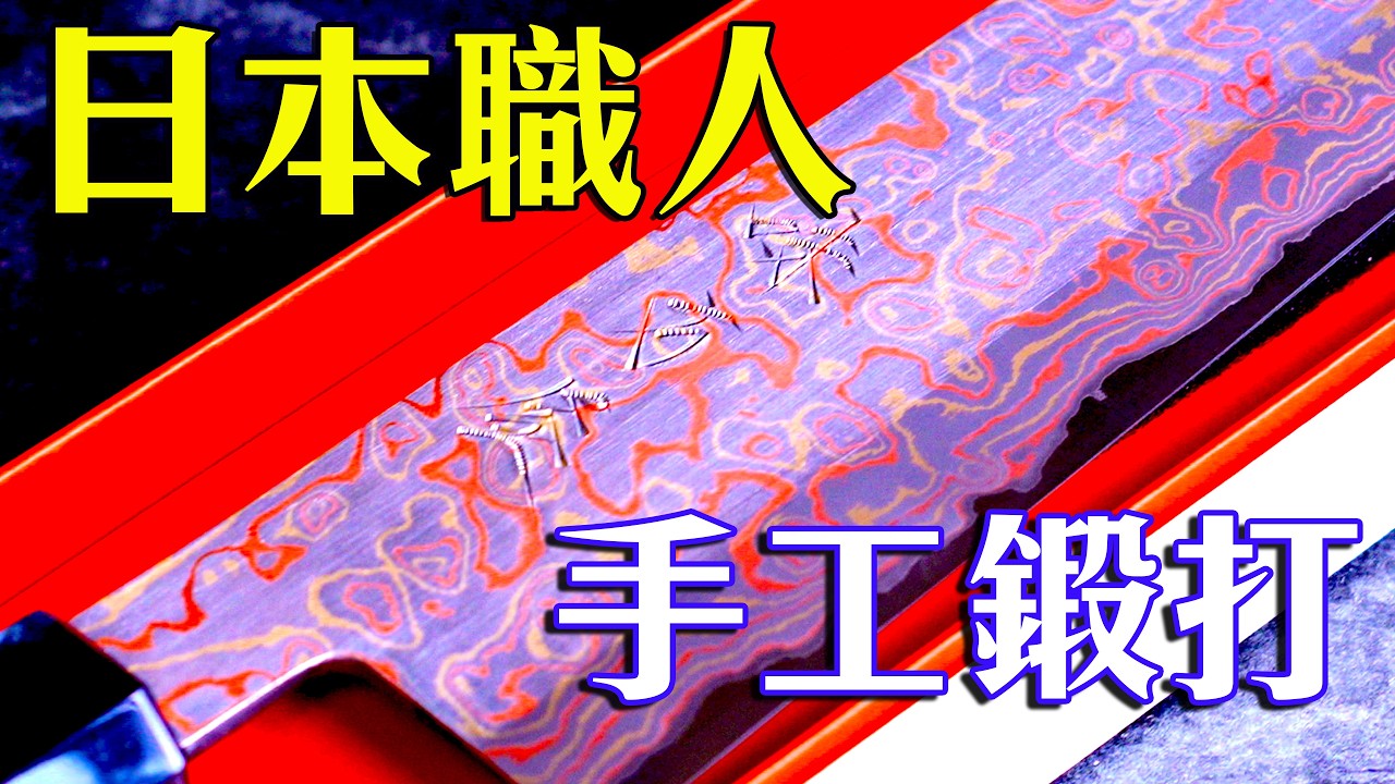日本鍛刀職人來了！絕美工藝震撼登台｜青紙鋼廚刀究竟有多厲害？｜日野浦-味方屋